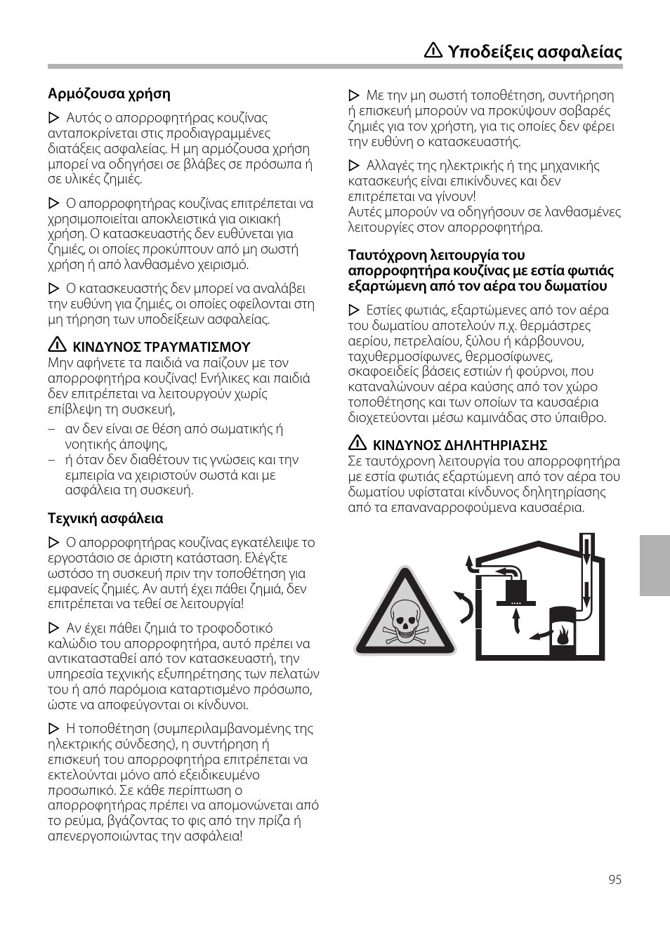 Υποδείξεις ασφαλείας | Neff D72F58N0 User Manual | Page 95 / 108