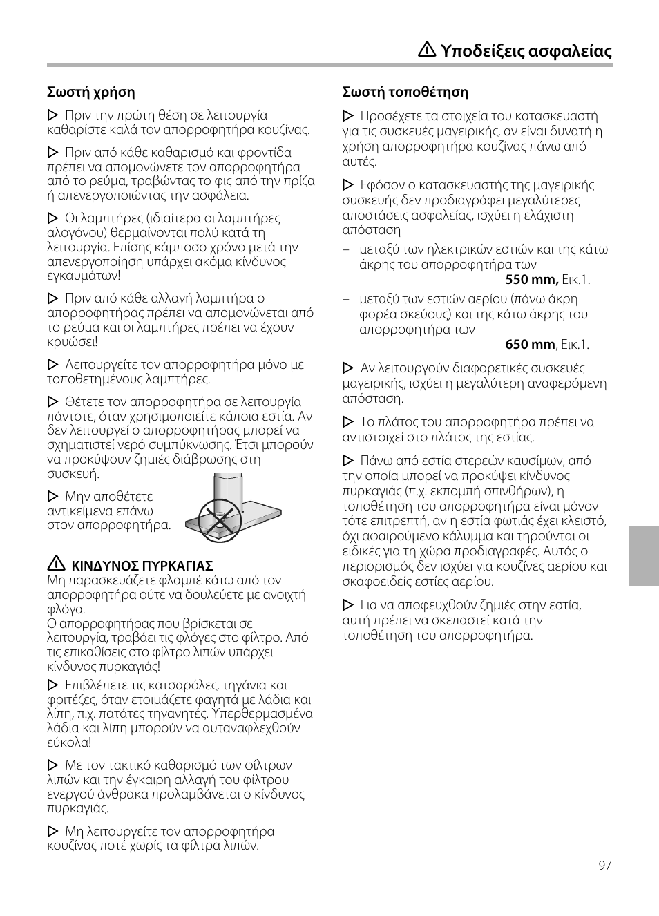 Υποδείξεις ασφαλείας | Neff D72F58N0 User Manual | Page 97 / 108