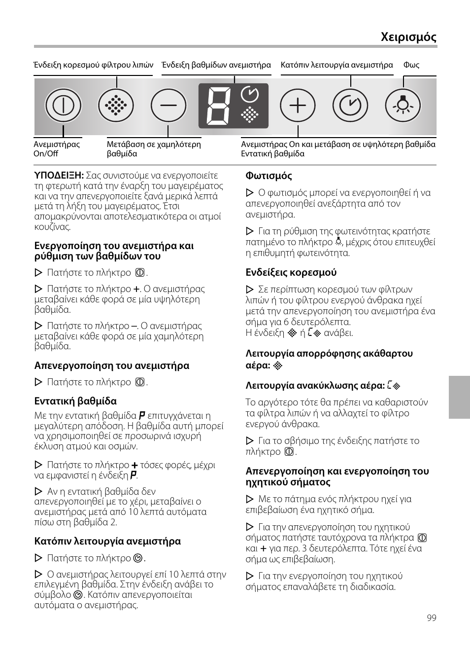 Χειρισμός | Neff D72F58N0 User Manual | Page 99 / 108