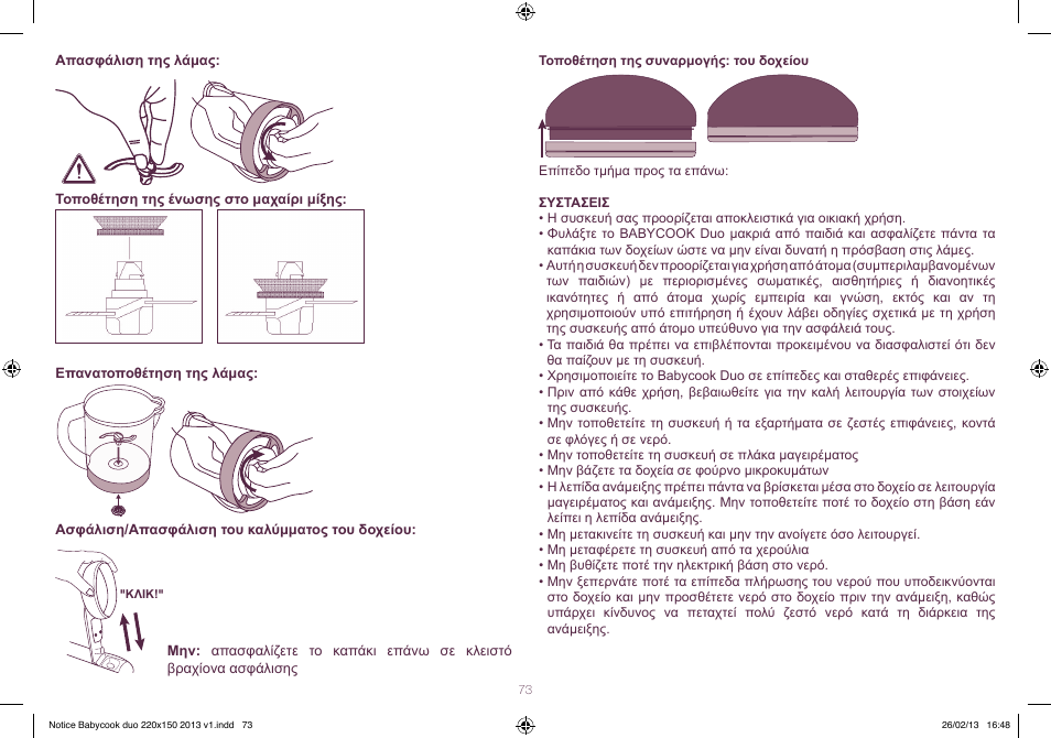 BEABA Babycook Duo User Manual | Page 73 / 82