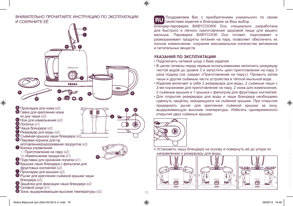 BEABA Babycook Duo User Manual | Page 76 / 82