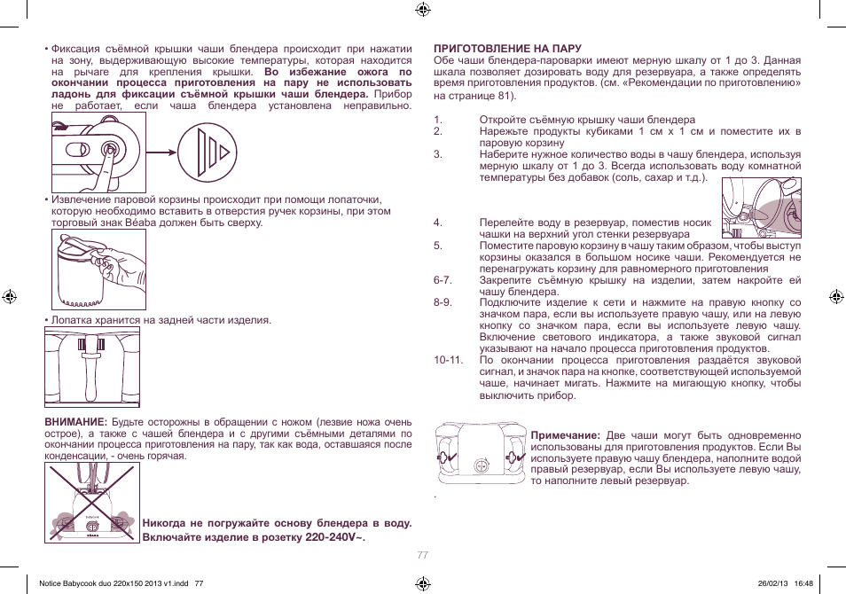 BEABA Babycook Duo User Manual | Page 77 / 82