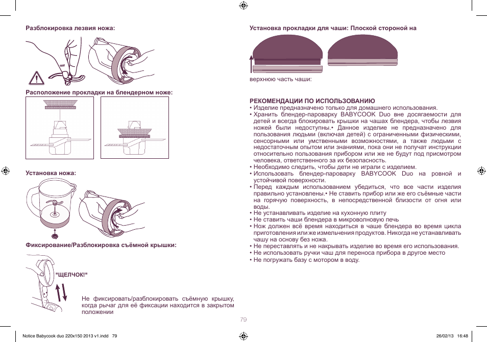 BEABA Babycook Duo User Manual | Page 79 / 82