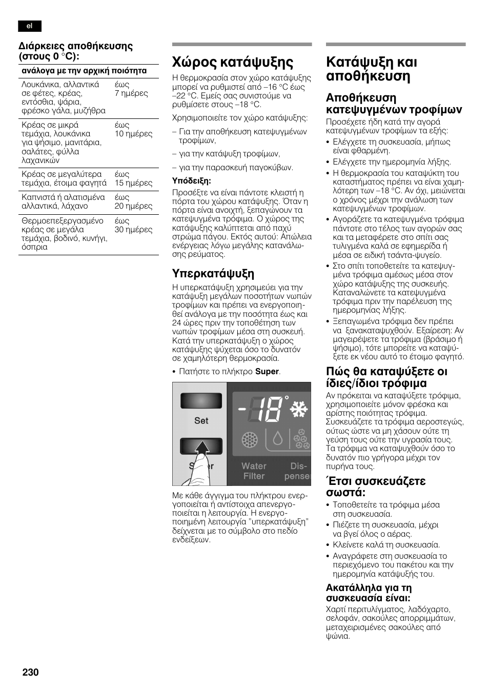 Чюспт кбфьшхозт, Кбфьшхоз кбй брпиюкехуз, Хрескбфьшхоз | Брпиюкехуз кбфешхгмэнщн фспцямщн, Рют иб кбфбшэоефе пй ядйет/ядйпй фсьцймб, Фуй ухукехьжефе ущуфь | Neff K3990X7 User Manual | Page 230 / 263