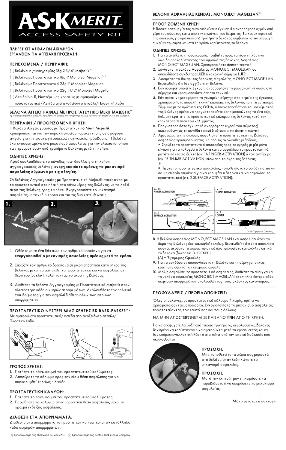 Merit Medical A-S-K Merit Access Safety Kit User Manual | Page 11 / 12