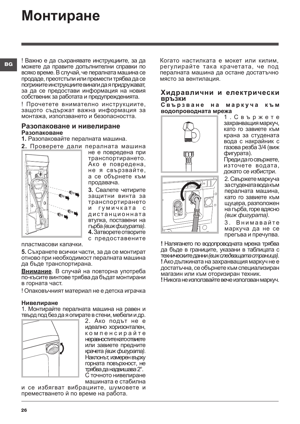 Монтиране | Indesit WITL 1051 User Manual | Page 26 / 48