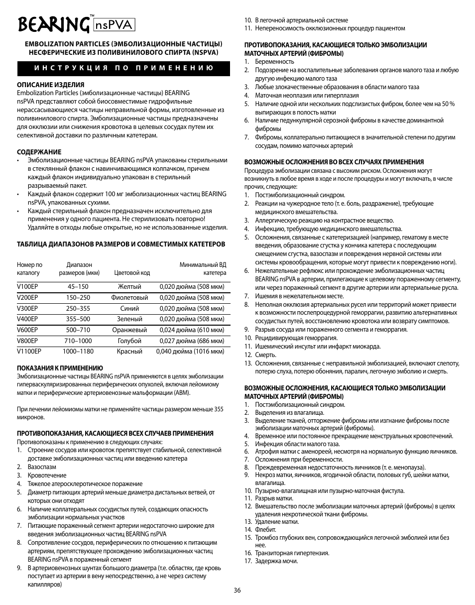 Merit Medical Bearing nsPVA User Manual | Page 36 / 72