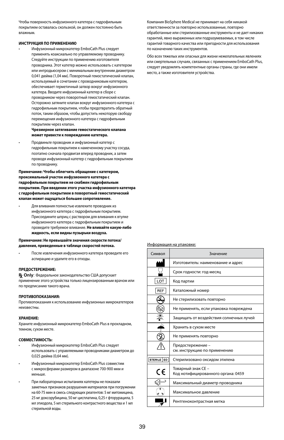 Merit Medical EmboCath Plus Infusion Microcatheter IFU User Manual | Page 41 / 49