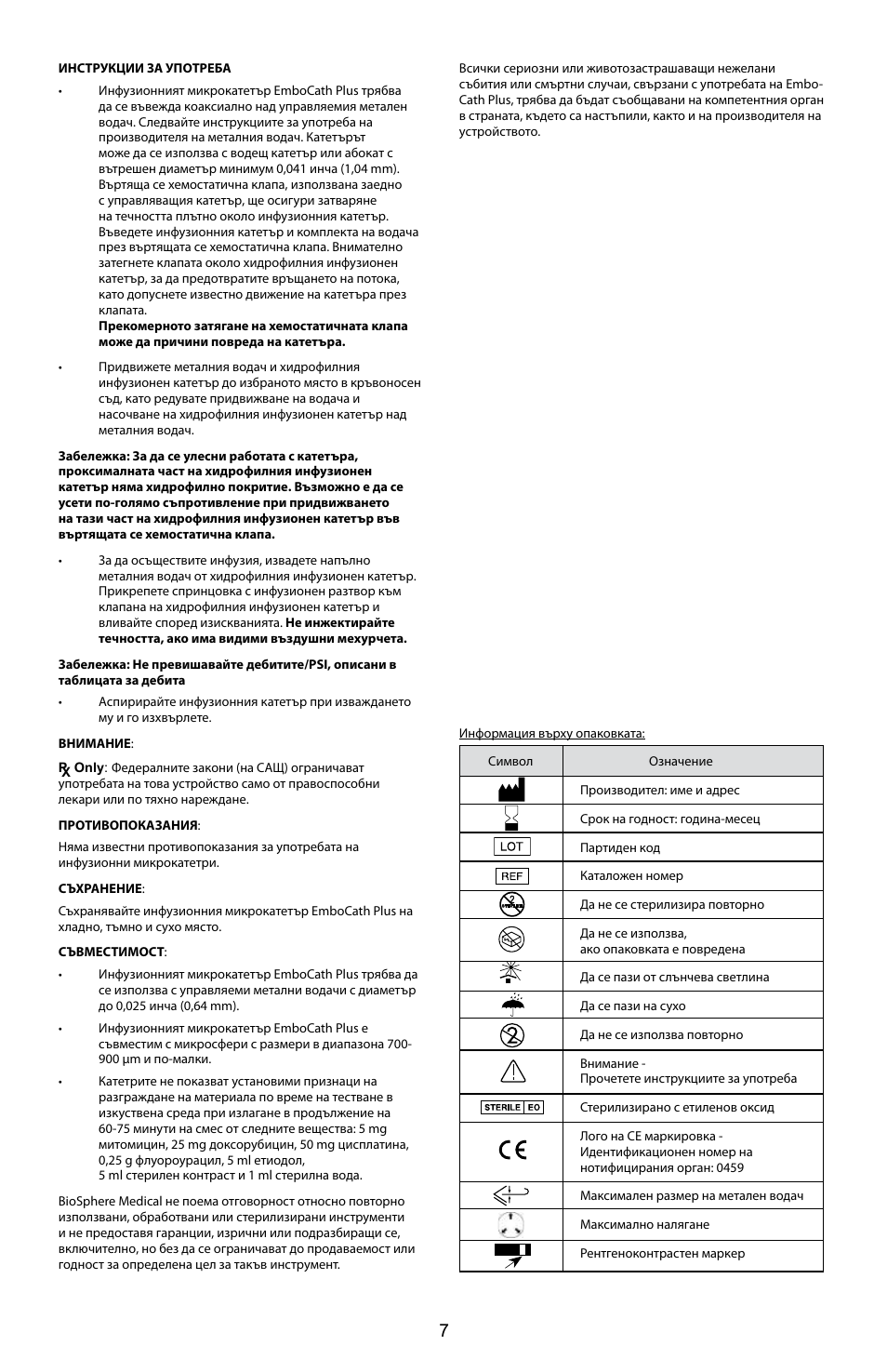 Merit Medical EmboCath Plus Infusion Microcatheter IFU User Manual | Page 9 / 49
