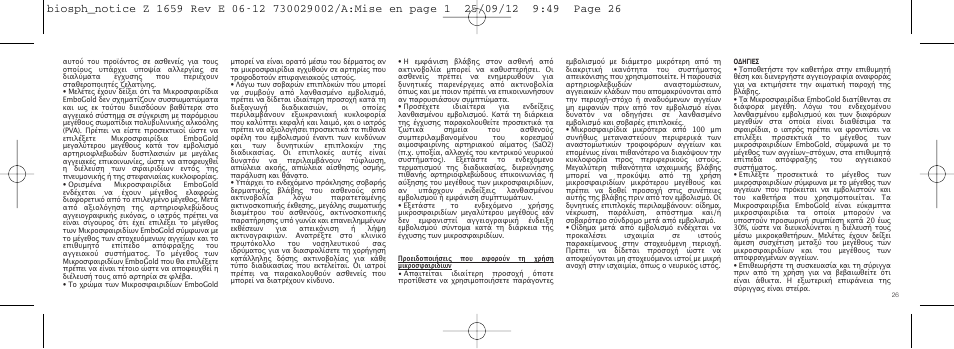 Merit Medical EmboGold Microspheres IFU-Int'l User Manual | Page 26 / 52