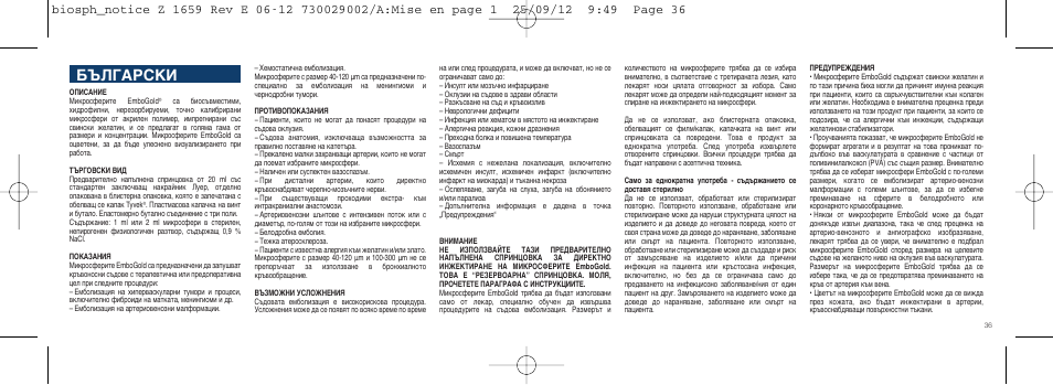 Български | Merit Medical EmboGold Microspheres IFU-Int'l User Manual | Page 36 / 52