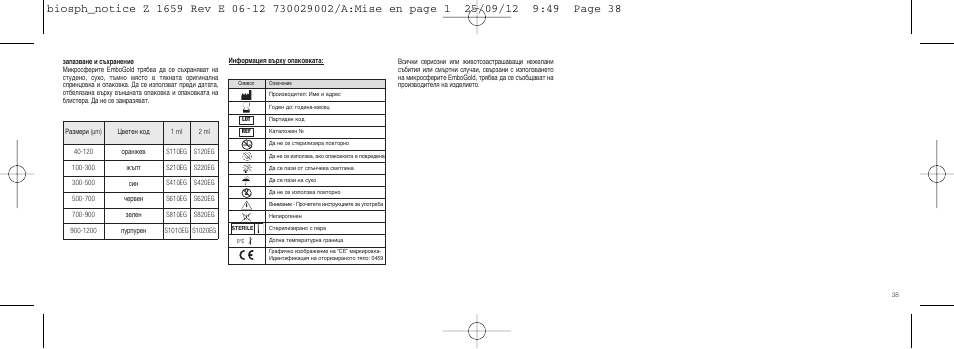 Merit Medical EmboGold Microspheres IFU-Int'l User Manual | Page 38 / 52