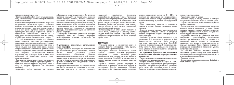 Merit Medical EmboGold Microspheres IFU-Int'l User Manual | Page 50 / 52