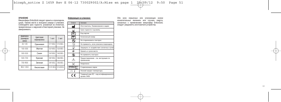 Merit Medical EmboGold Microspheres IFU-Int'l User Manual | Page 51 / 52