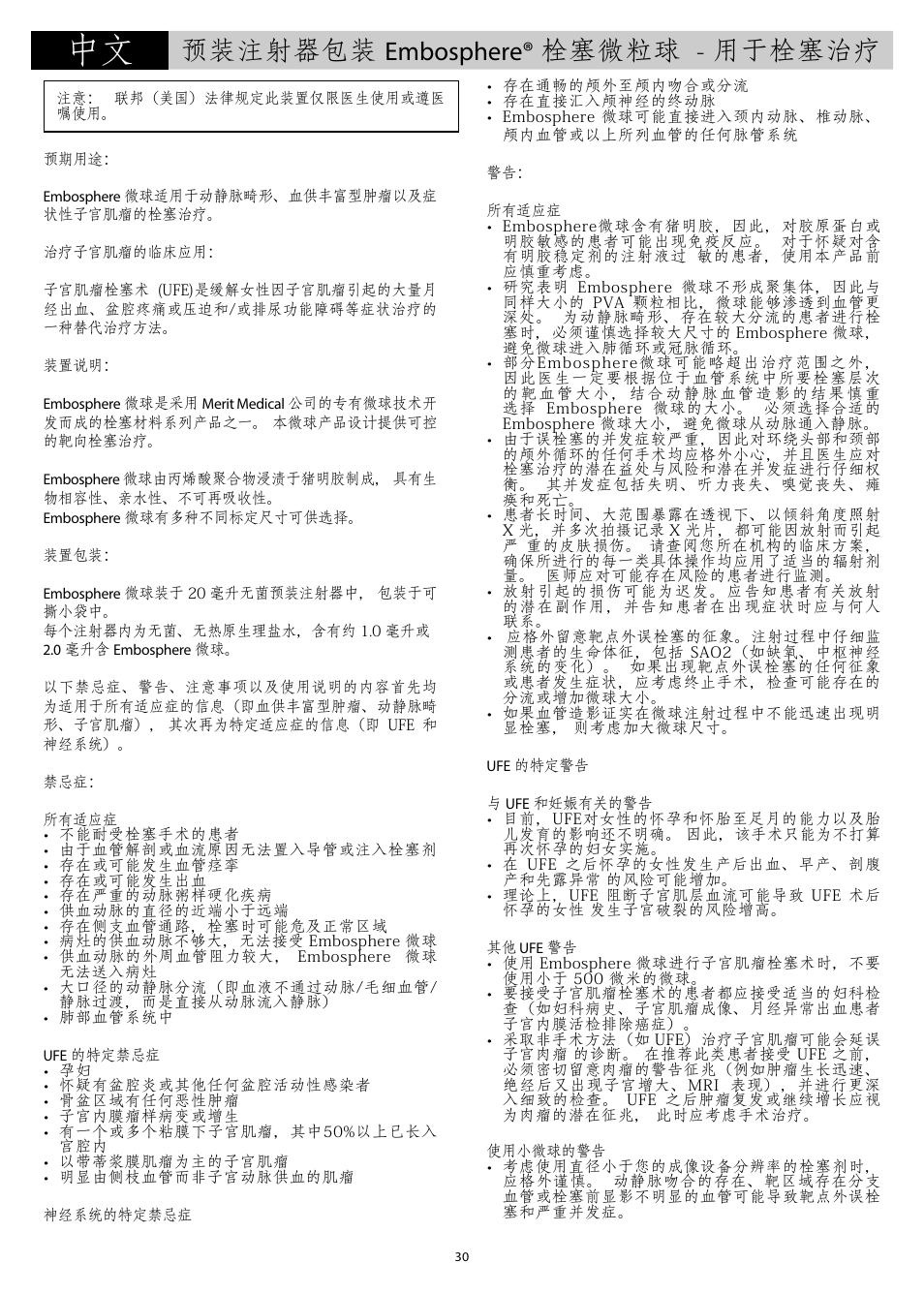 预装注射器包装 embosphere® 栓塞微粒球 - 用于栓塞治疗 | Merit Medical Embosphere Microspheres Prefilled Syringe IFU-US User Manual | Page 30 / 36