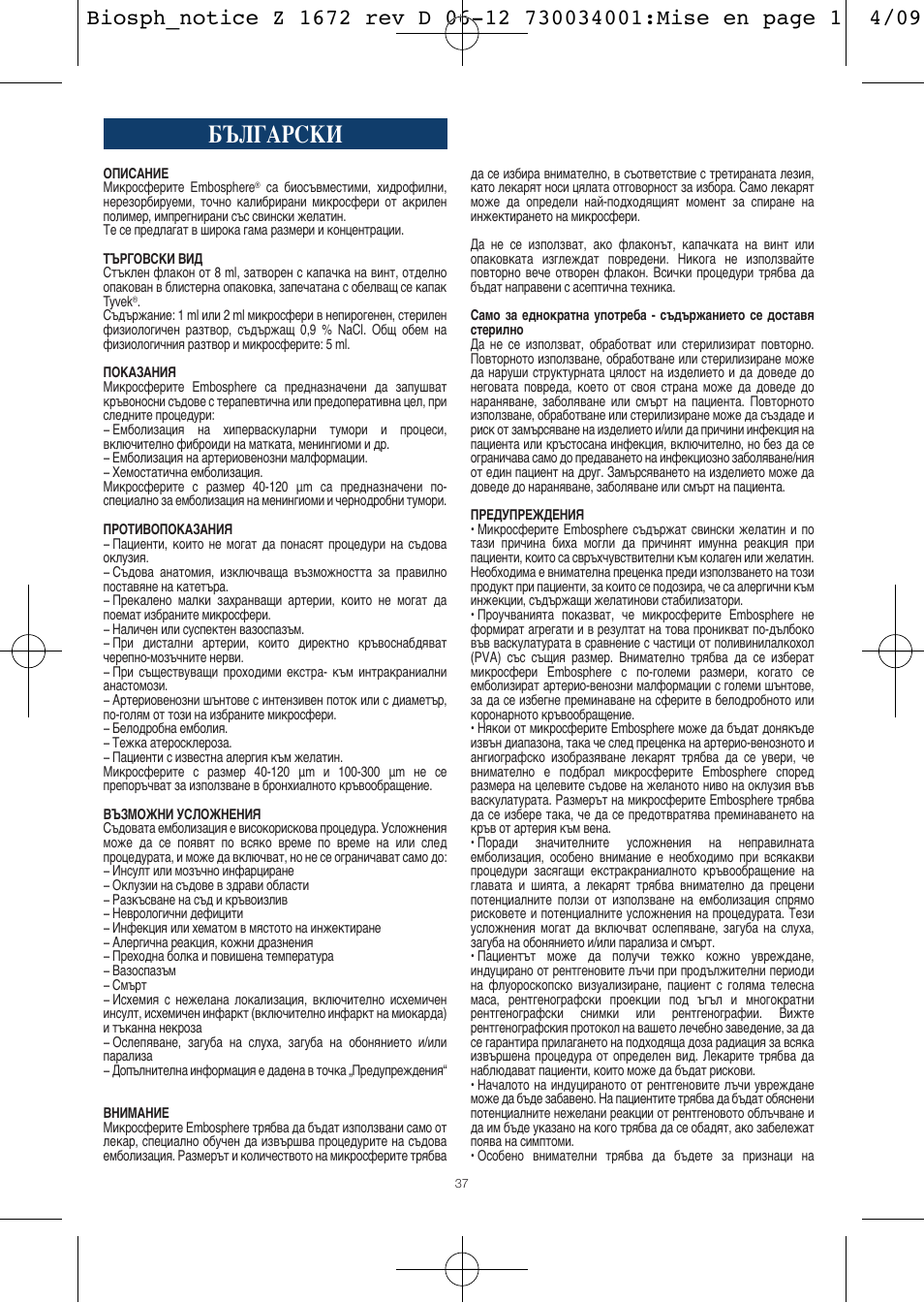 Български | Merit Medical Embosphere Microspheres Sterile Vial IFU-Int'l User Manual | Page 37 / 52