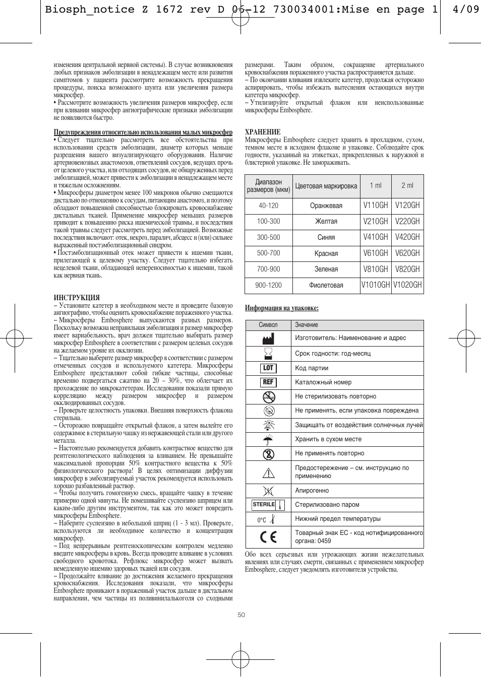 Merit Medical Embosphere Microspheres Sterile Vial IFU-Int'l User Manual | Page 50 / 52