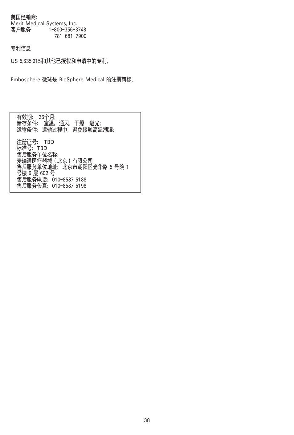 Merit Medical Embosphere Microspheres Sterile Vial IFU-US User Manual | Page 38 / 40
