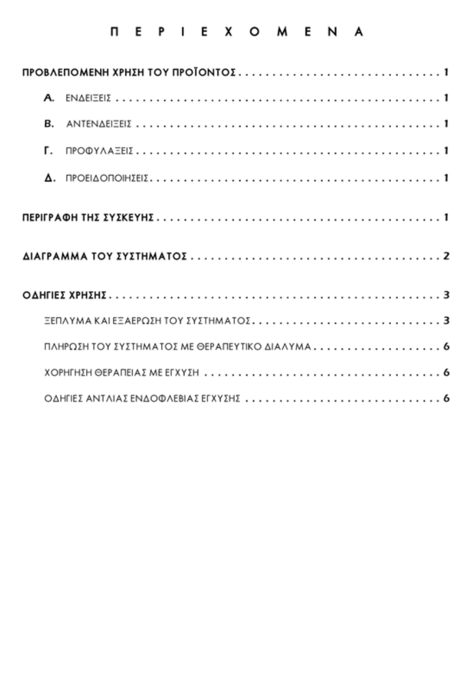 Merit Medical Fountain 4 French Infusion System User Manual | Page 74 / 80