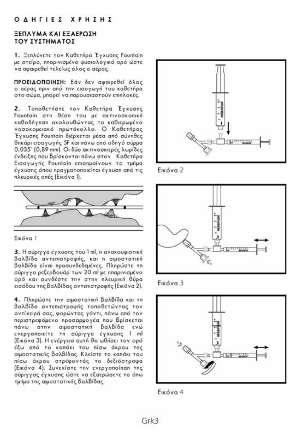 Merit Medical Fountain 4 French Infusion System User Manual | Page 77 / 80