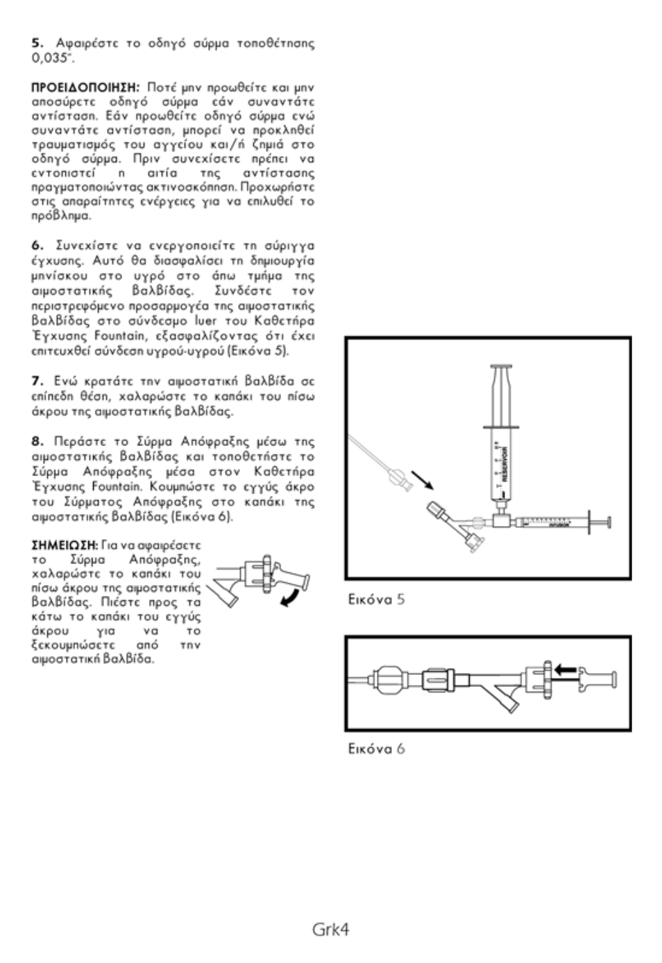 Merit Medical Fountain 4 French Infusion System User Manual | Page 78 / 80