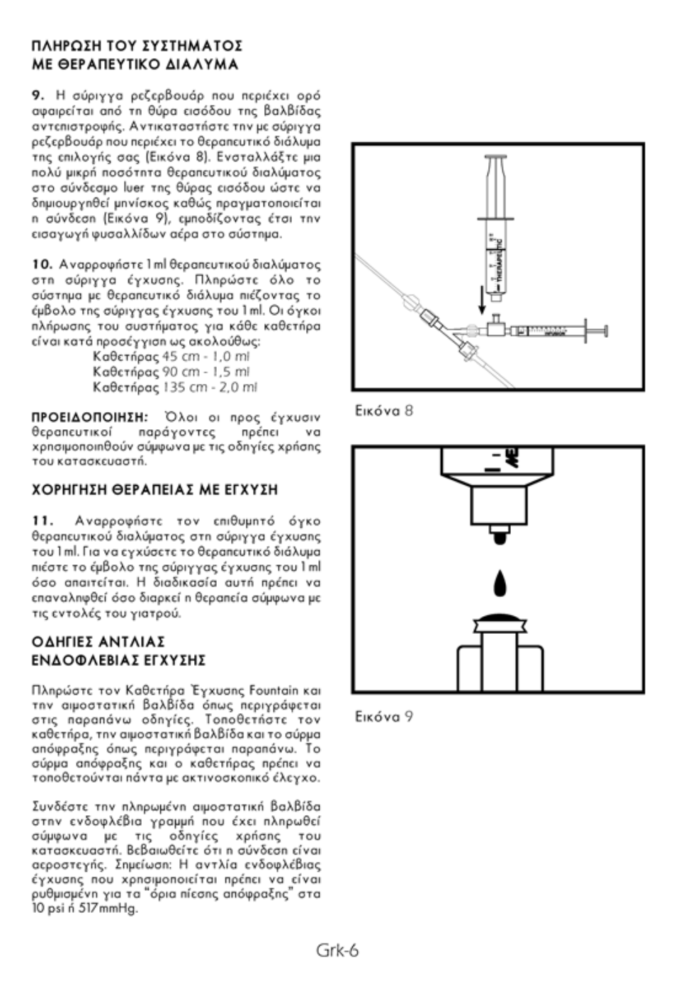 Merit Medical Fountain 5 French Infusion System User Manual | Page 80 / 80