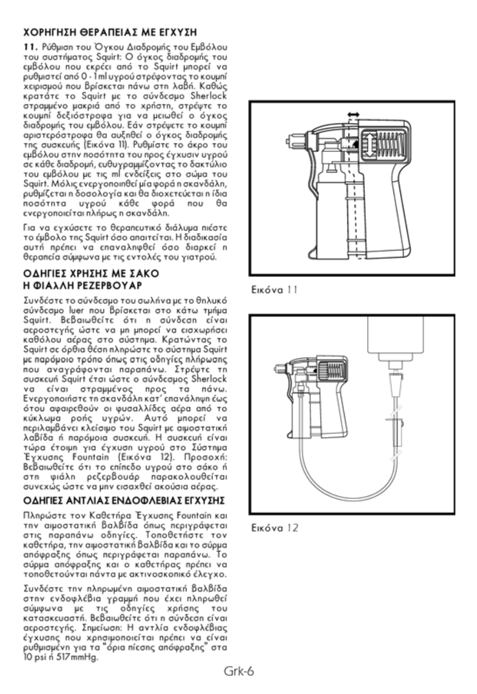 Merit Medical Fountain 5 French with Squirt User Manual | Page 80 / 80