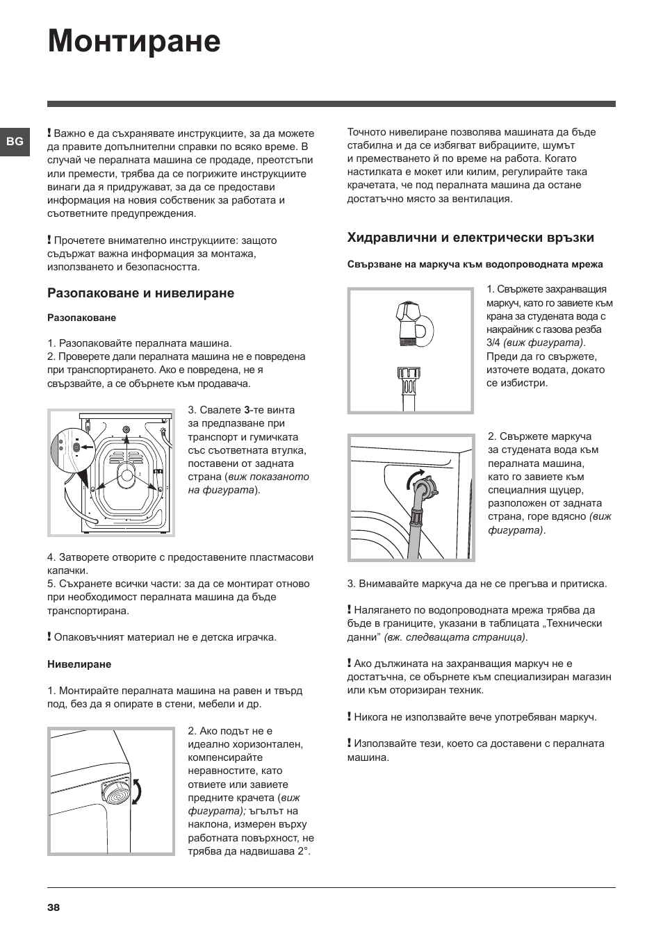 Монтиране | Indesit IWB 51251 User Manual | Page 38 / 72