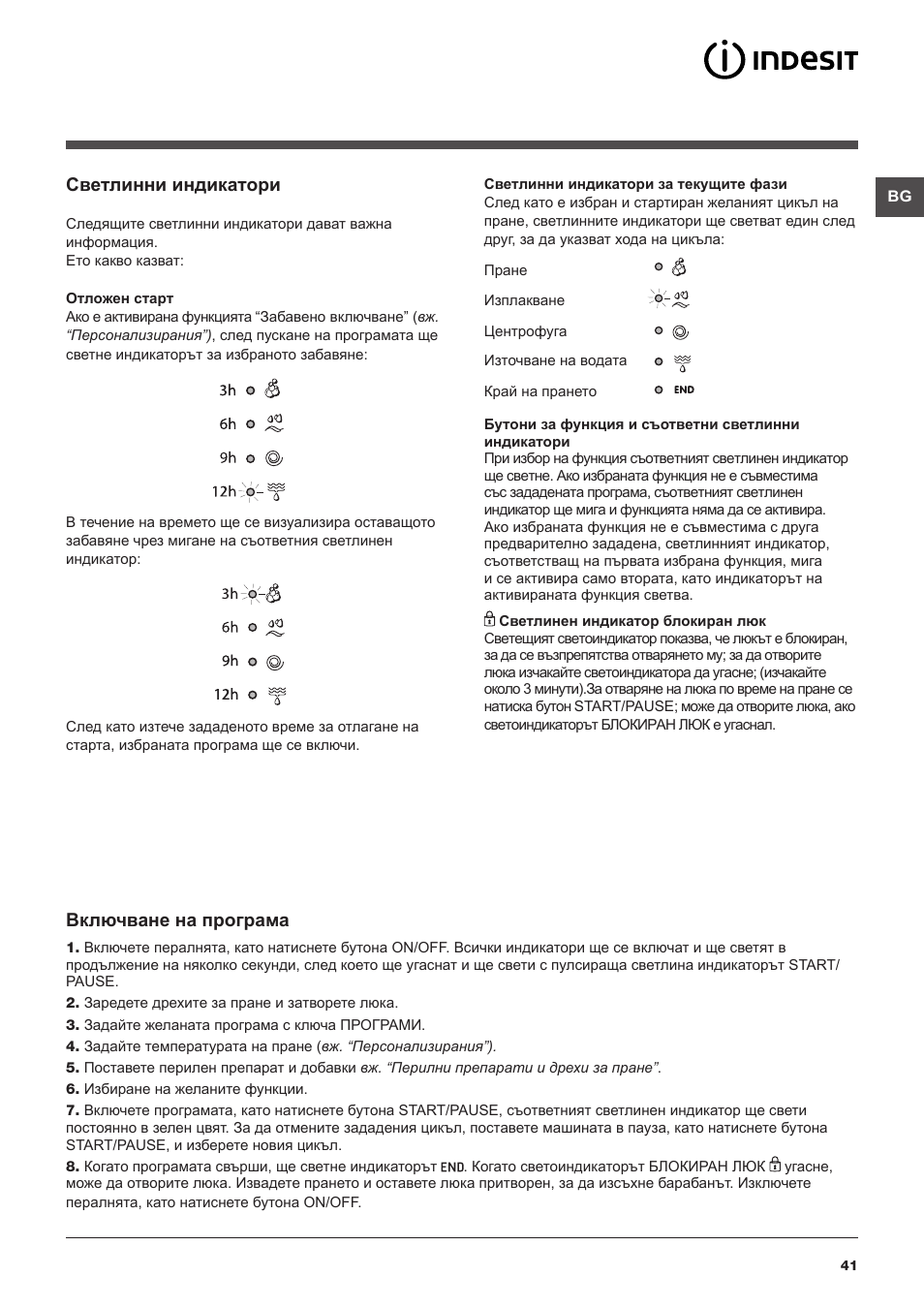 Светлинни индикатори, Включване на програма | Indesit IWB 51251 User Manual | Page 41 / 72