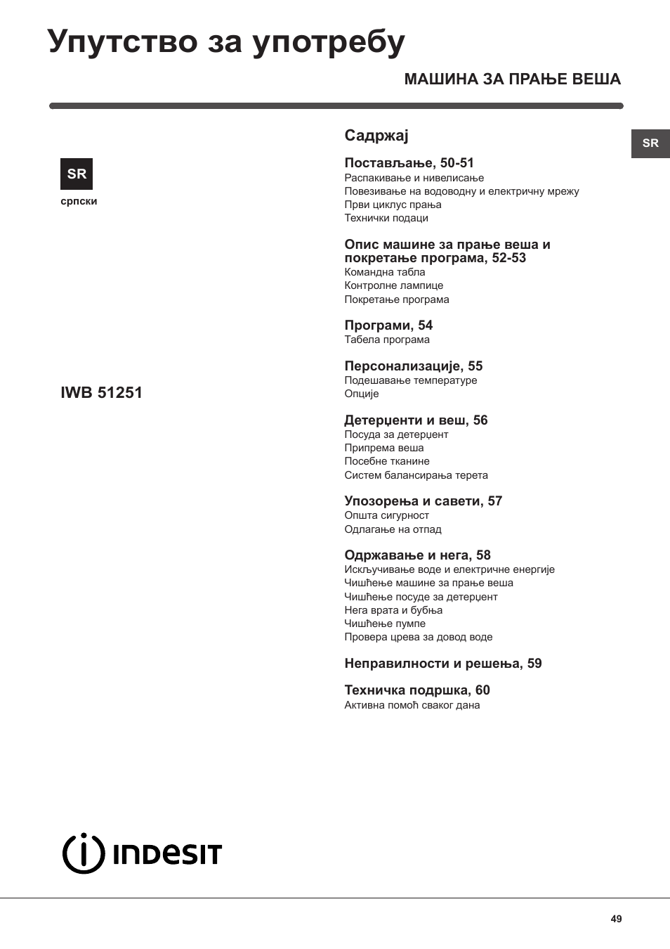 Упутство за употребу, Садржај | Indesit IWB 51251 User Manual | Page 49 / 72