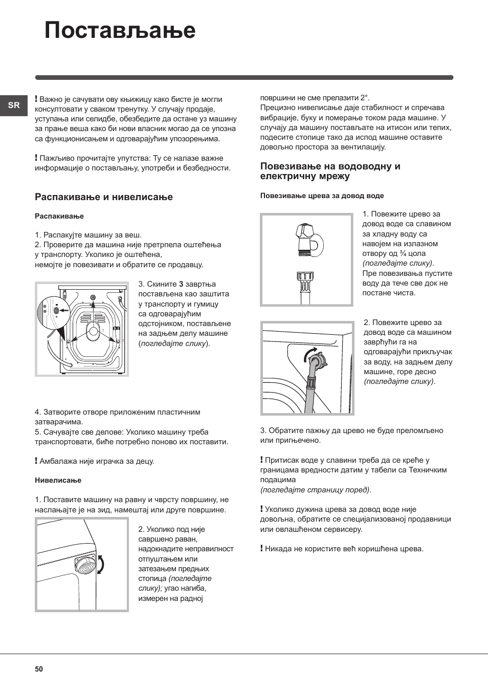 Постављање | Indesit IWB 51251 User Manual | Page 50 / 72