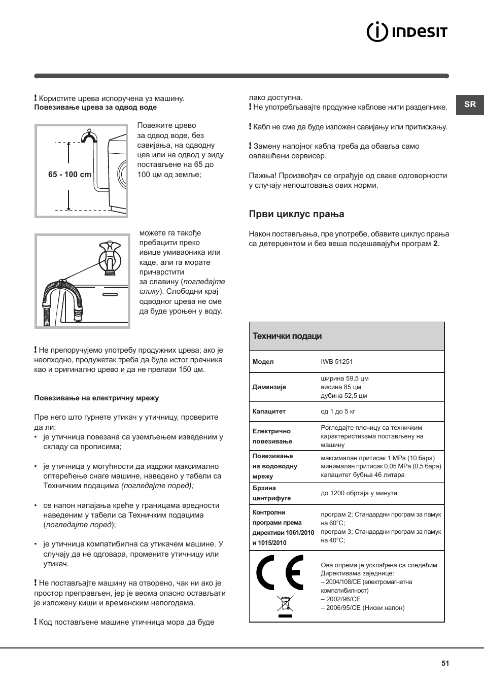 Први циклус прања | Indesit IWB 51251 User Manual | Page 51 / 72