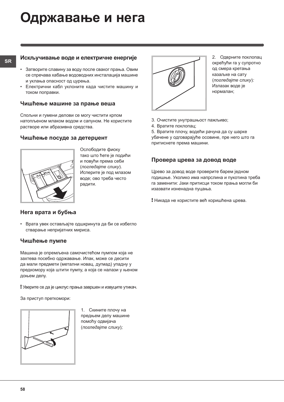 Одржавање и нега | Indesit IWB 51251 User Manual | Page 58 / 72