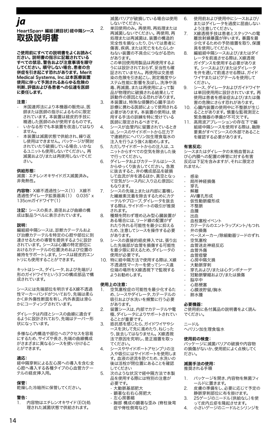 取扱説明書 | Merit Medical HeartSpan Fixed Curve Braided Transseptal Sheath User Manual | Page 14 / 24