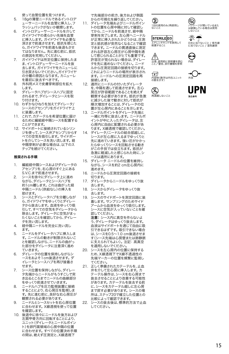 Merit Medical HeartSpan Fixed Curve Braided Transseptal Sheath User Manual | Page 15 / 24