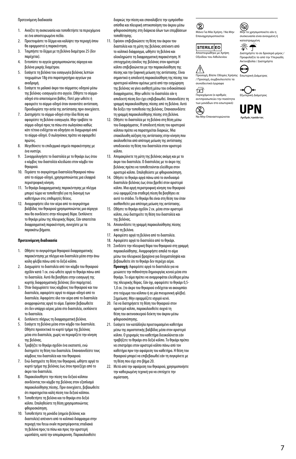 Merit Medical HeartSpan Fixed Curve Braided Transseptal Sheath User Manual | Page 7 / 24