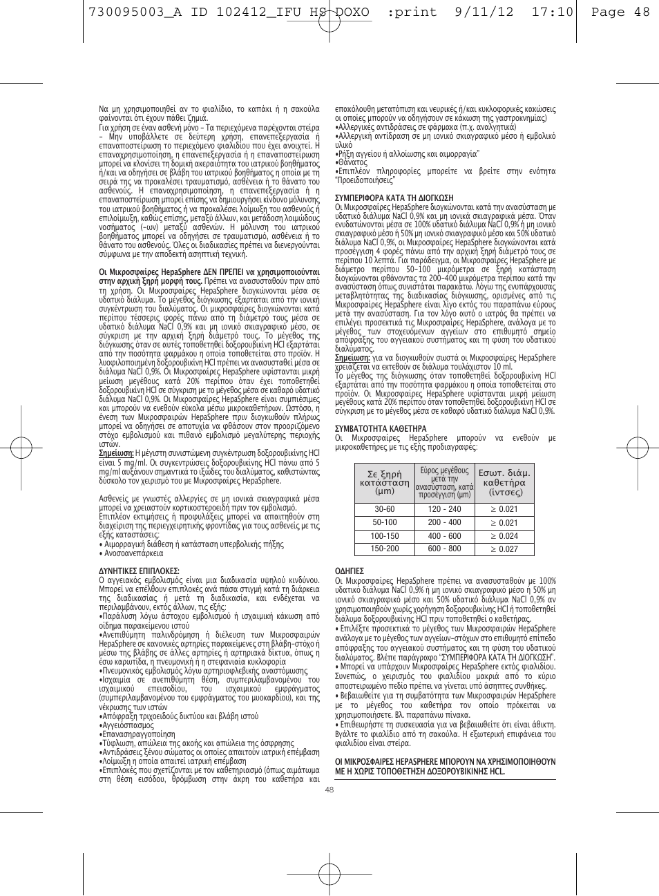 Merit Medical HepaSphere Microspheres(With Doxorubicin) IFU-Int'l User Manual | Page 48 / 96