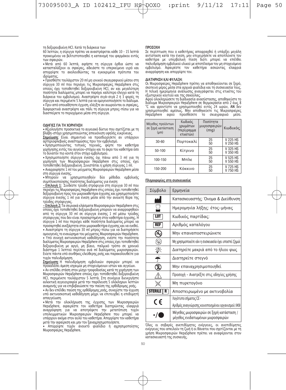 Merit Medical HepaSphere Microspheres(With Doxorubicin) IFU-Int'l User Manual | Page 50 / 96