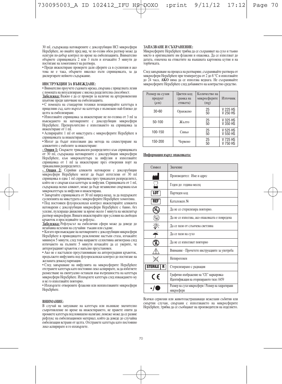 Merit Medical HepaSphere Microspheres(With Doxorubicin) IFU-Int'l User Manual | Page 70 / 96
