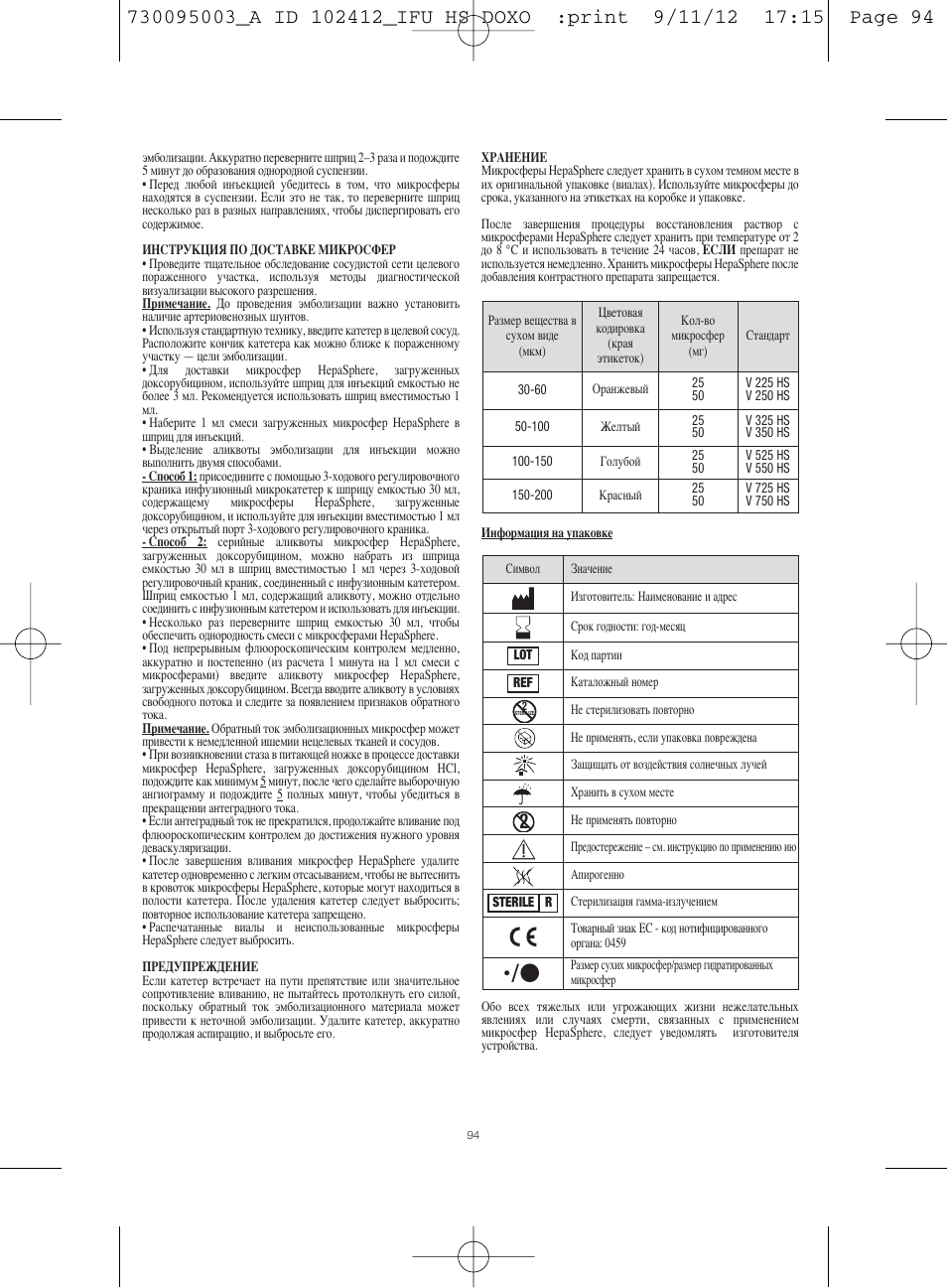 Merit Medical HepaSphere Microspheres(With Doxorubicin) IFU-Int'l User Manual | Page 94 / 96