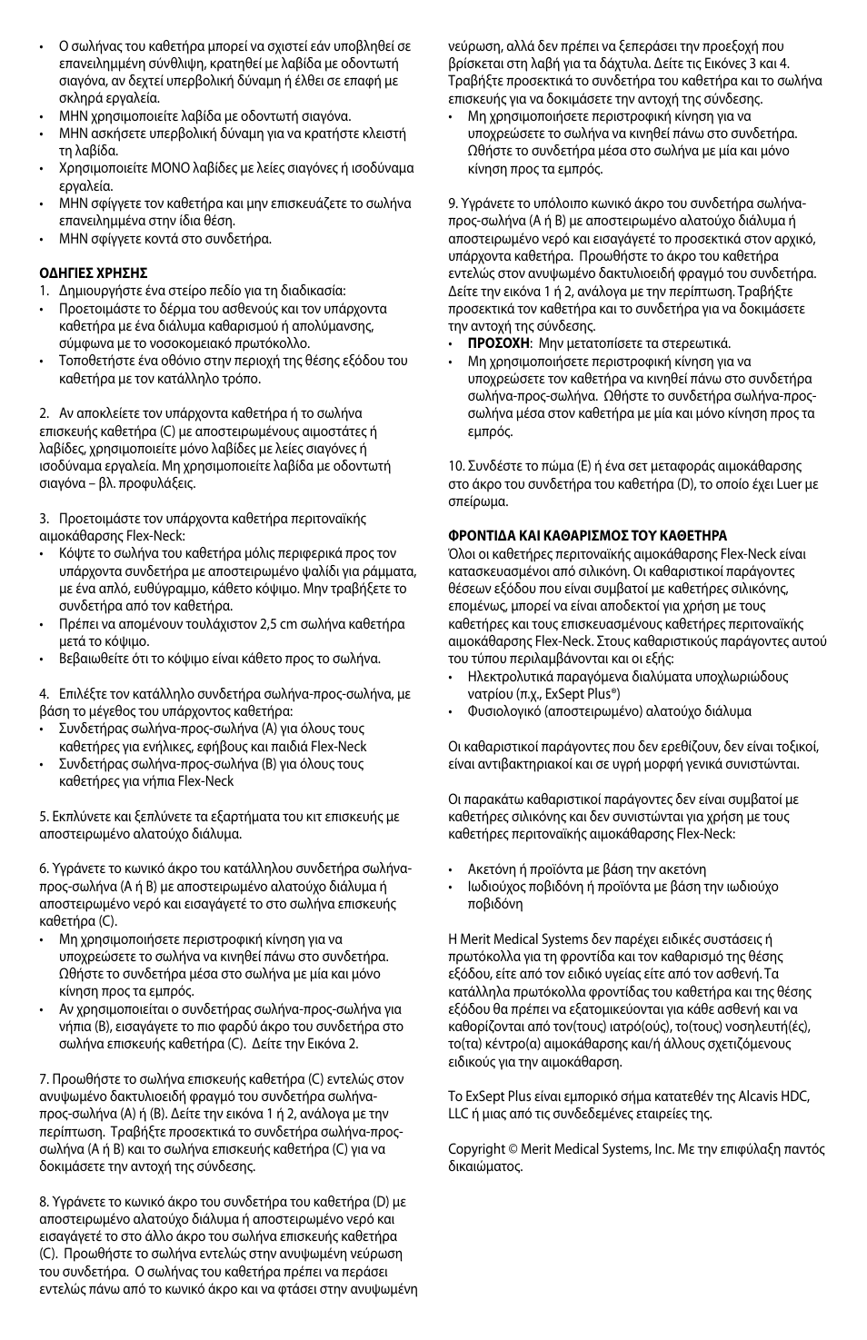 Merit Medical PD Catheter Repair Kit IFU User Manual | Page 21 / 26