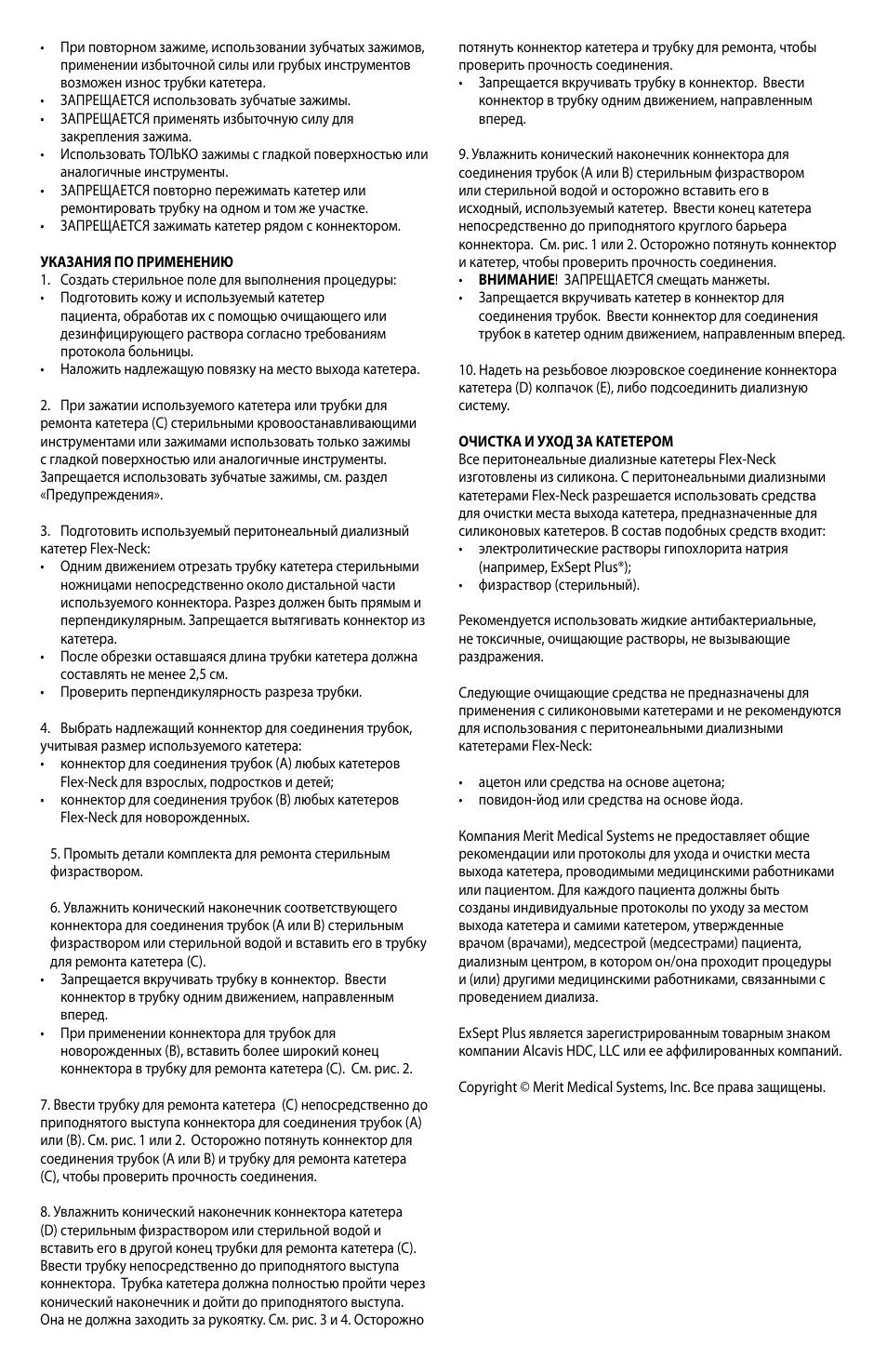 Merit Medical PD Catheter Repair Kit IFU User Manual | Page 25 / 26