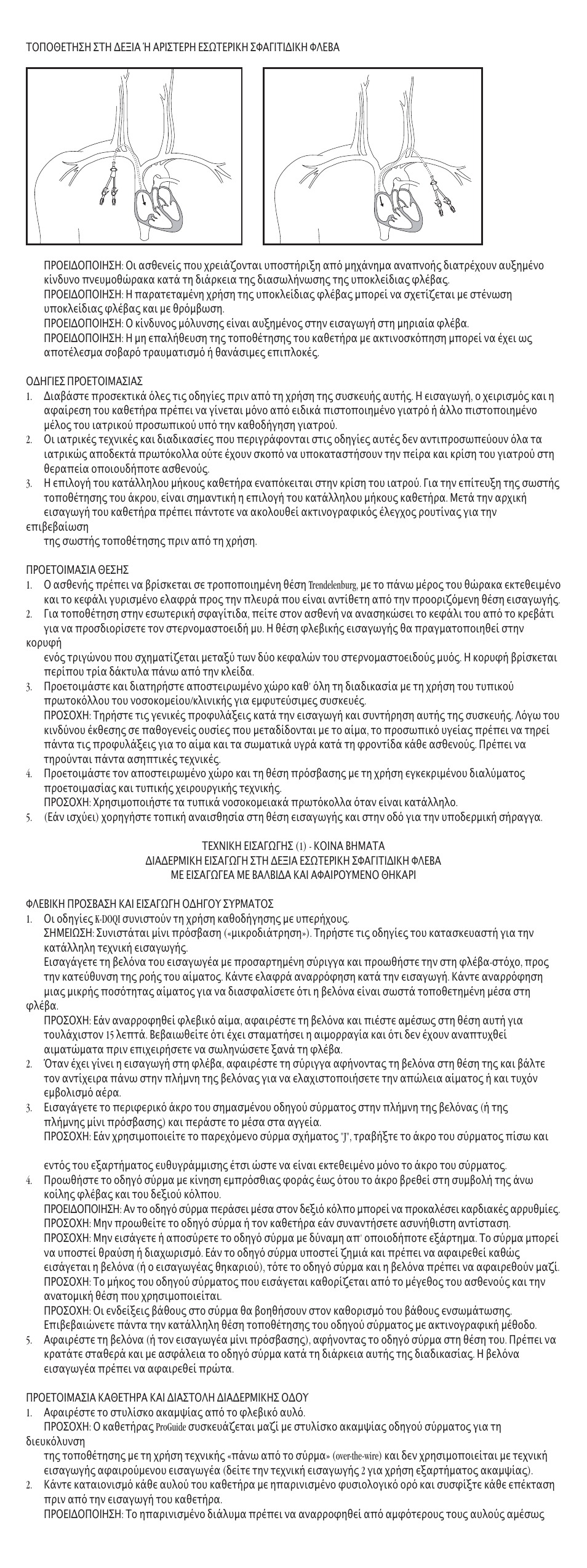 Merit Medical ProGuide Chronic Dialysis Catheter User Manual | Page 57 / 61