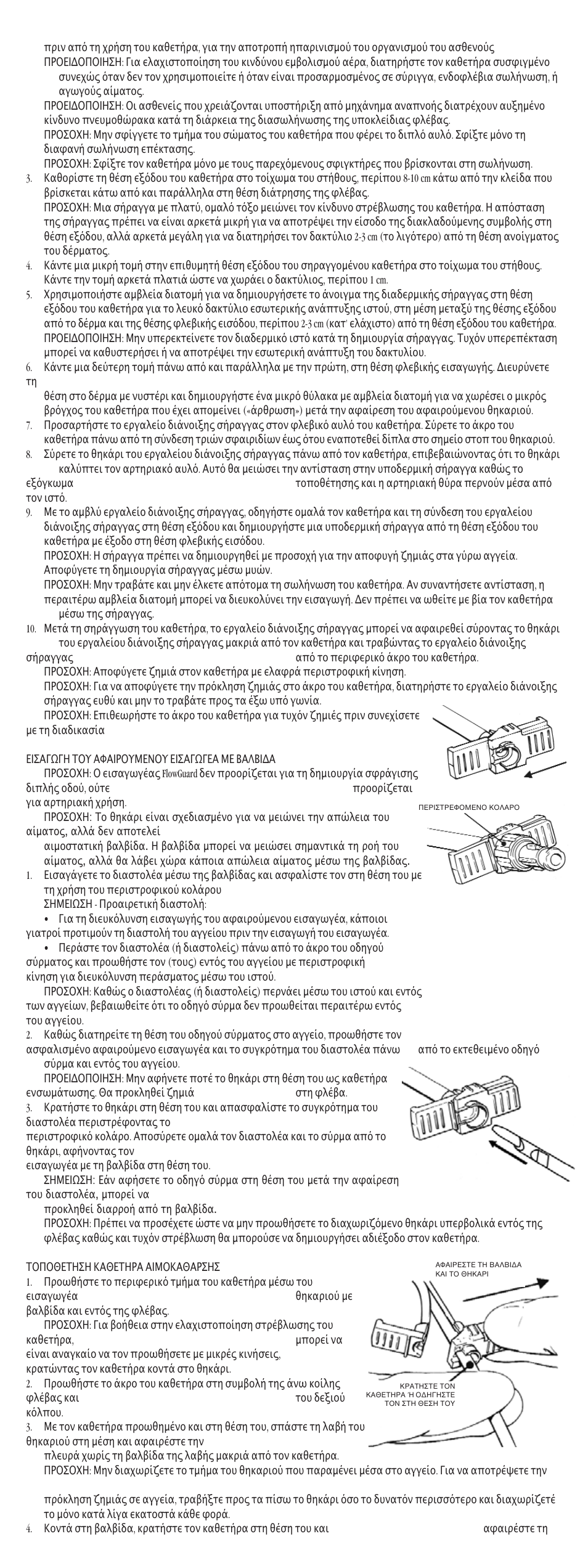 Merit Medical ProGuide Chronic Dialysis Catheter User Manual | Page 58 / 61