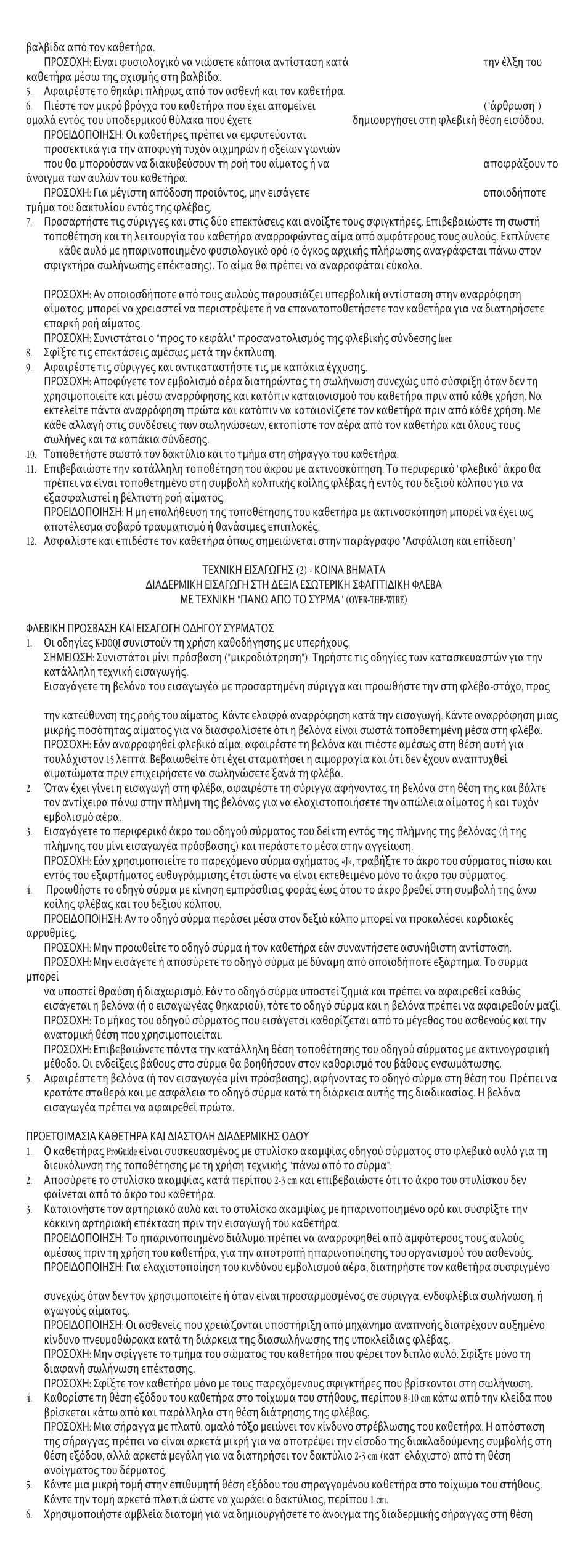 Merit Medical ProGuide Chronic Dialysis Catheter User Manual | Page 59 / 61