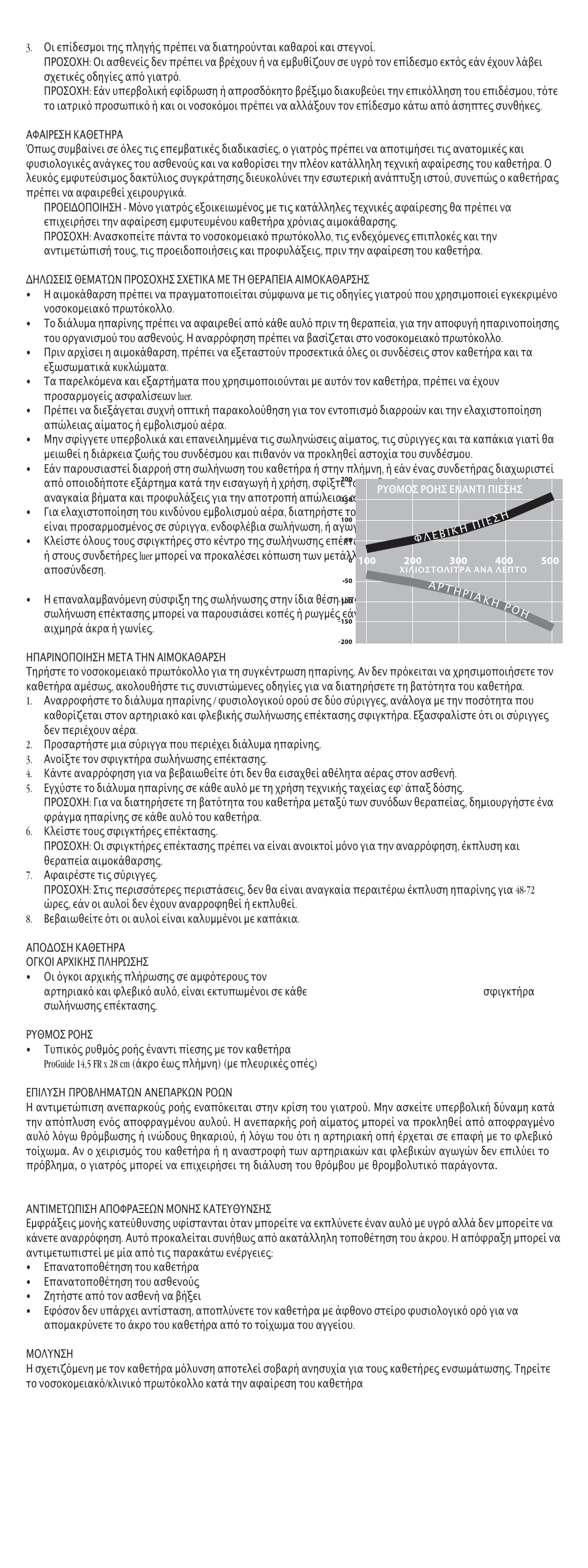Merit Medical ProGuide Chronic Dialysis Catheter User Manual | Page 61 / 61