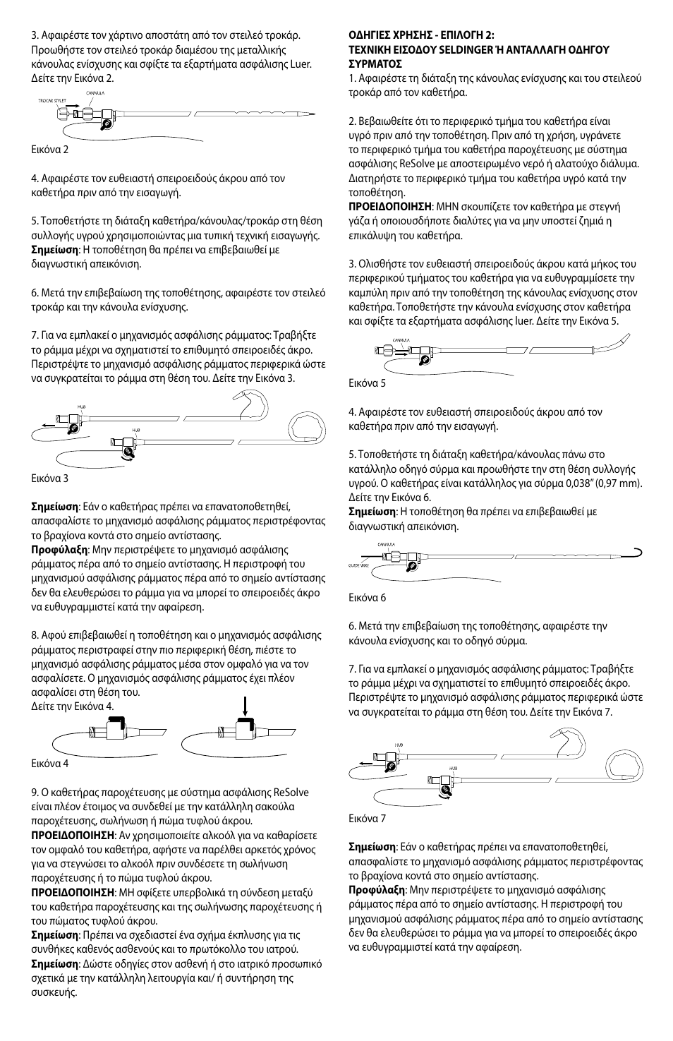 Merit Medical ReSolve Locking Drainage Catheter User Manual | Page 30 / 32