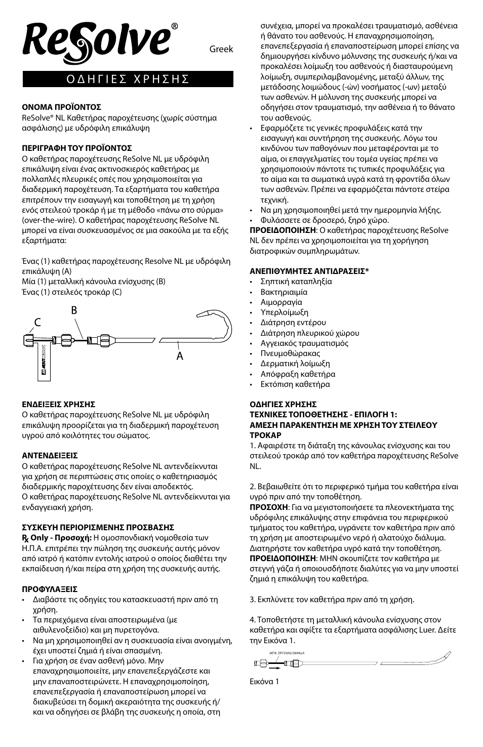 Merit Medical Resolve non-locking drainage catheter User Manual | Page 20 / 24