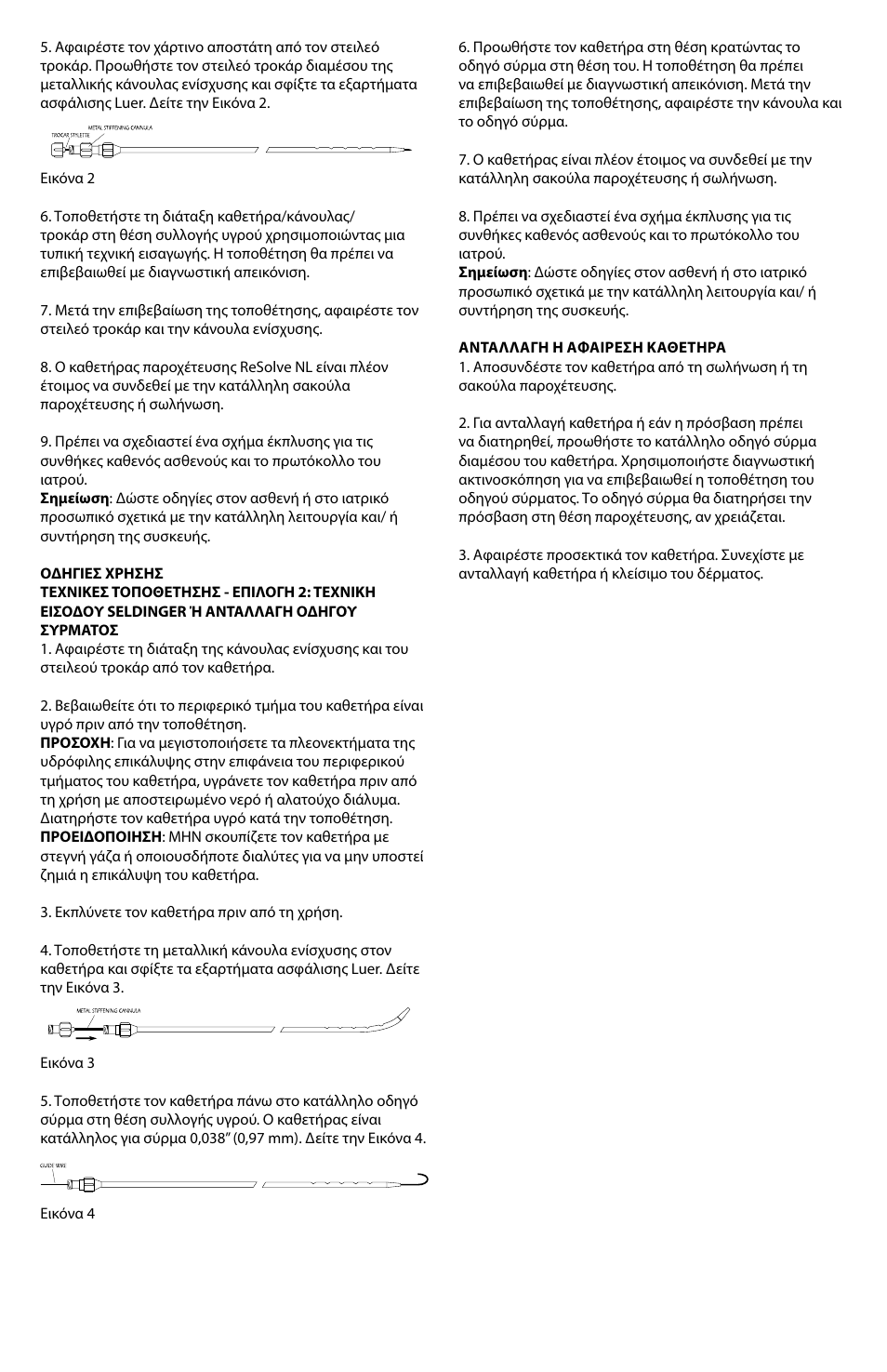 Merit Medical Resolve non-locking drainage catheter User Manual | Page 21 / 24