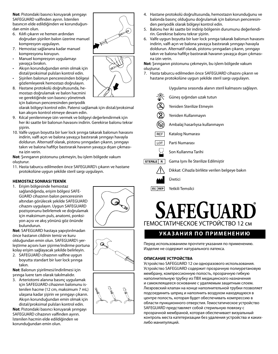 Гемостатическое устройство 12 см, Ук а зания по применению | Merit Medical Safeguard 12cm Multilingual IFU User Manual | Page 20 / 24